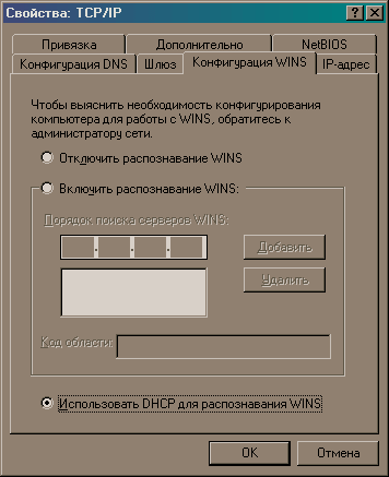  TCP/IP -  WINS